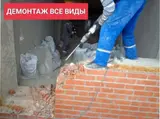 Демонтажные работы всех видов.