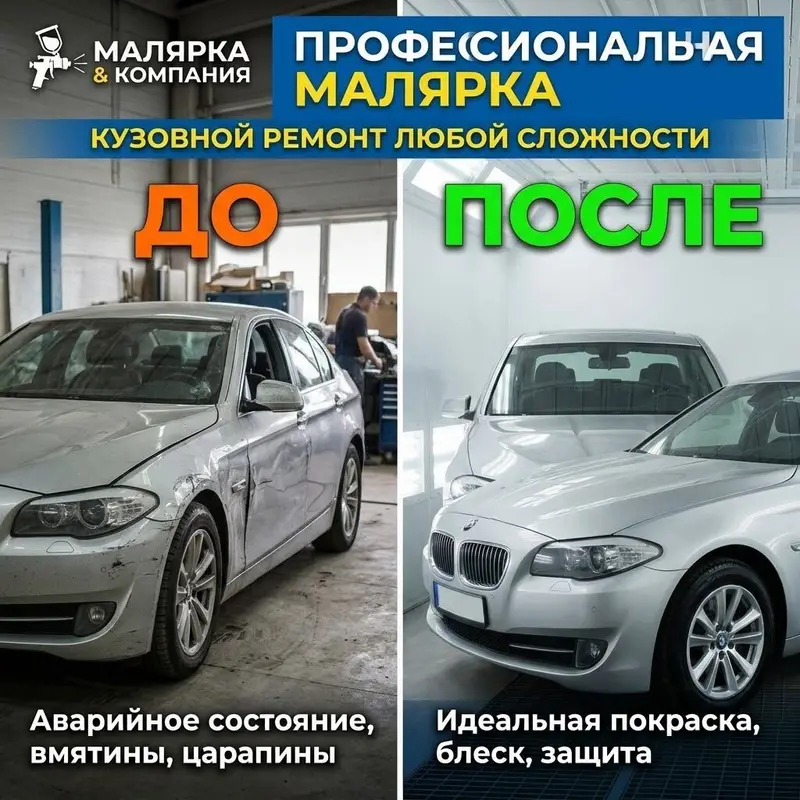 Кузовной ремонт и профессиональная покраска авто Услуги — фото 2