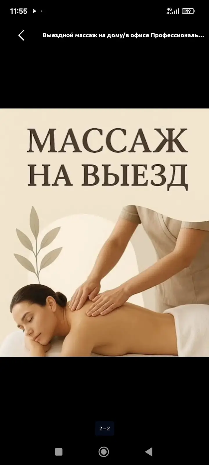 Акция на массаж! 24 до 26 сентября На все виды массажей! только по — фото 3