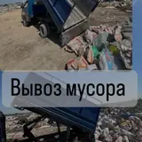 Вывоз строй мусора, 2500 тонн