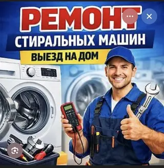 Ремонт стиральных машин с выездом на дом. Выезд по городу 24/7 .500