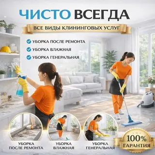 Уборка помещений