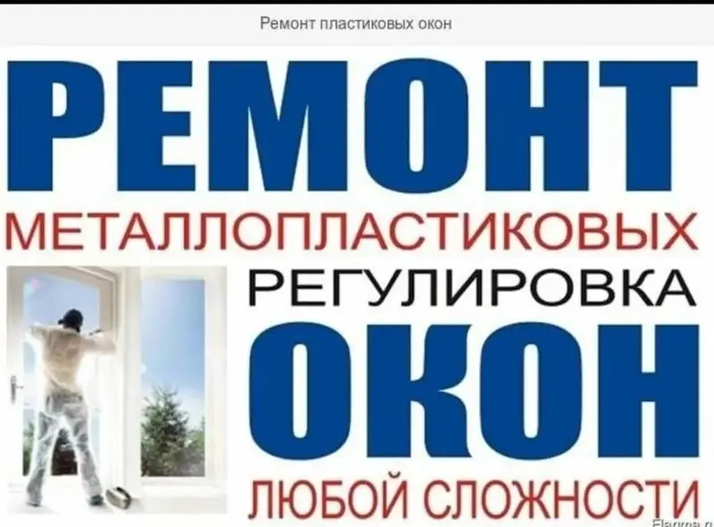: Ремонт, Реставрация — фото 3