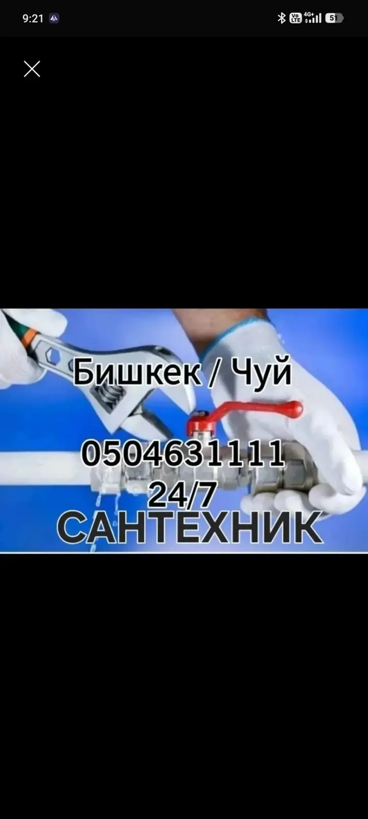 Ремонт сантехники Больше 6 лет опыта — фото 2