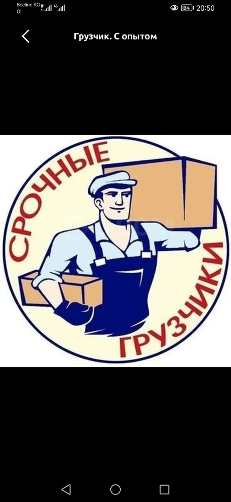 Грузчик. Больше 6 лет опыта — фото 2