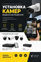 Установка камер видеонаблюдения. Что предлагаем