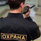 Сотрудники охраны