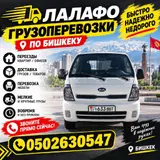 Заказать Хендай портер, Вывоз швейных отходов, С прицепом