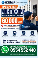 Монтажник