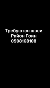 Швея