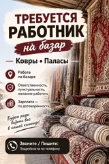 Разнорабочий