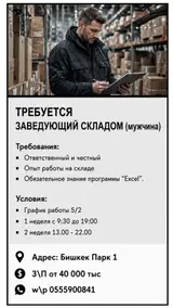 Завскладом