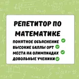 Репетитор по алгебре и геометрии