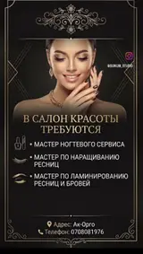 Мастер педикюра