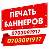 Широкоформатная печать, Высокоточная печать, Гравировка