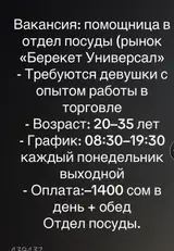 Продавец-консультант в Рынок / базар