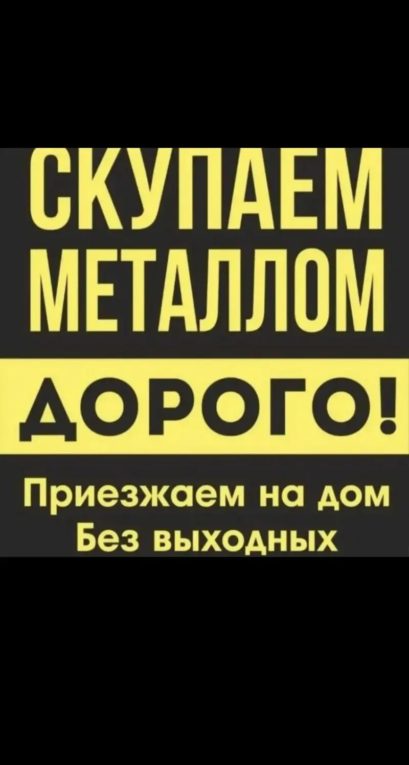 Куплю черный метал #метал #темир #труба #газ балон #железо — фото 4