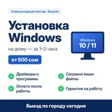 💻 Установка Windows 10 / 11 на дому–за 1–2 часа Компьютер тормозит
