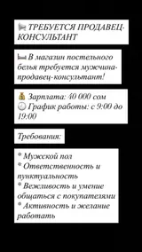 Продавец‑консультант в магазин постельного белья
