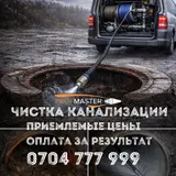 Канализационные работы