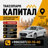 Водитель такси