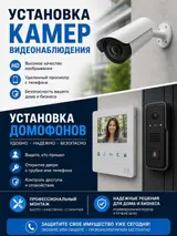 Наша компания выполняет установку видеонаблюдения и домофонов Что