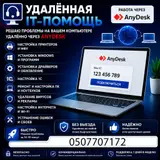 IT специалист удалённо