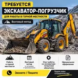 Экскаваторщик на экскаватор-погрузчик