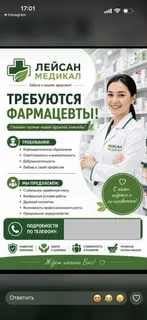 Фармацевт