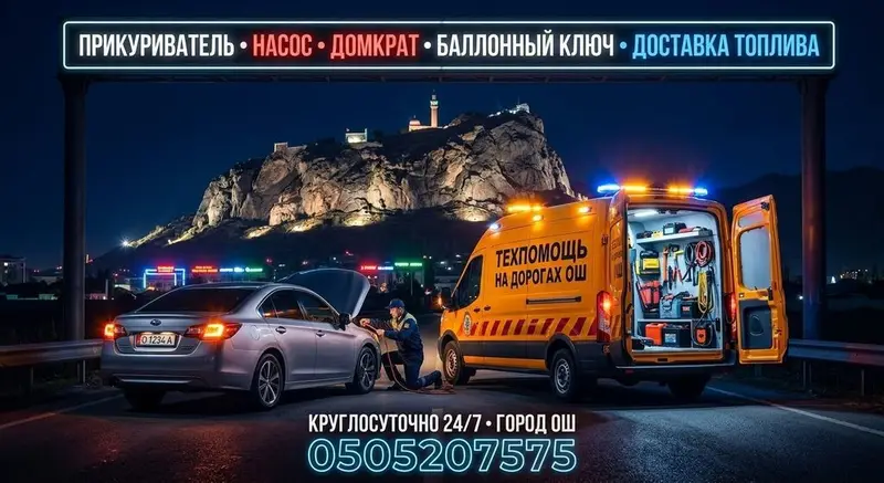 Услуги прикуриватель электронасос. домкрат балонный ключ диагностика — фото 5