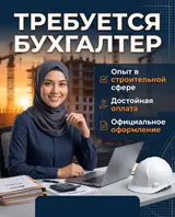 Бухгалтер