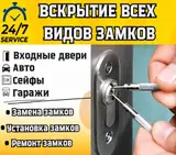 Сервис вскрытия всех видов замков 24/7 Услуги