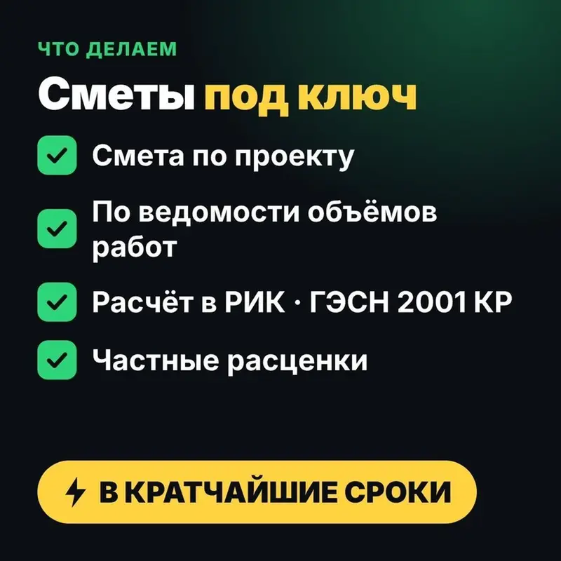 Услуги сметчика — фото 3