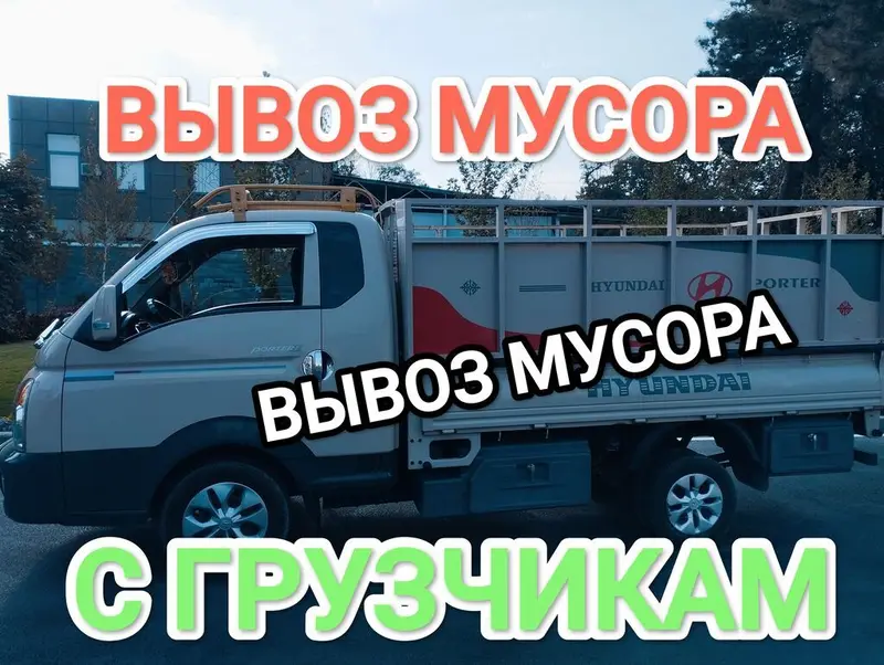 Вывоз бытового мусора, 2500 тонн — фото 2