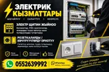 Услуги электрика Профессиональная сборка электрощитов для квартиры