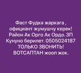 Официант