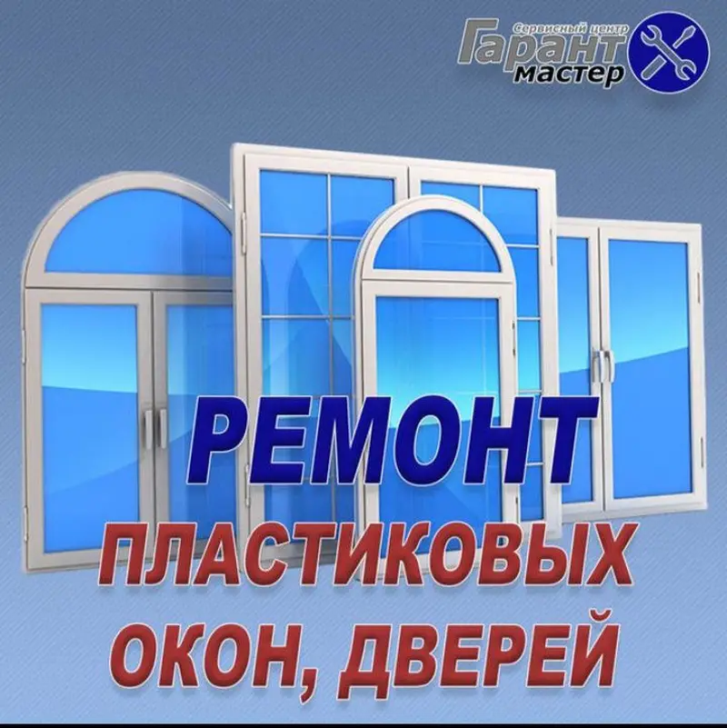 Окно, Дверь, Замок: Ремонт, Реставрация, Бесплатный выезд — фото 3