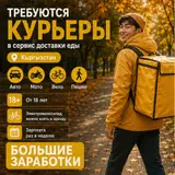 Велокурьер
