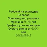 Рабочий на экструдер (завод по производству упаковки)