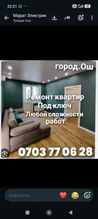 Евро ремонт квартир под ключ любой сложности звоните город Ош