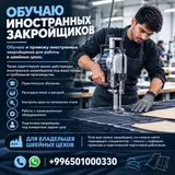 Швейное дело для производства Помощь в трудоустройстве