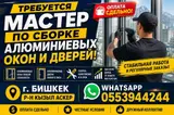 Мастер же