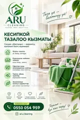 Уборка помещений