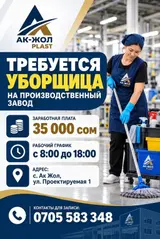 Уборщик