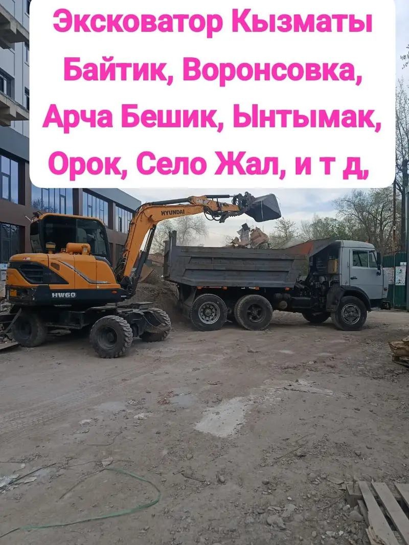 Ватсаптан жазыныз Эксковатор кызматы Байтик, Воронсовка, Чон арык — фото 2