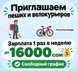 Велокурьер, На самокате, Пеший курьер