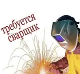 Сварщик