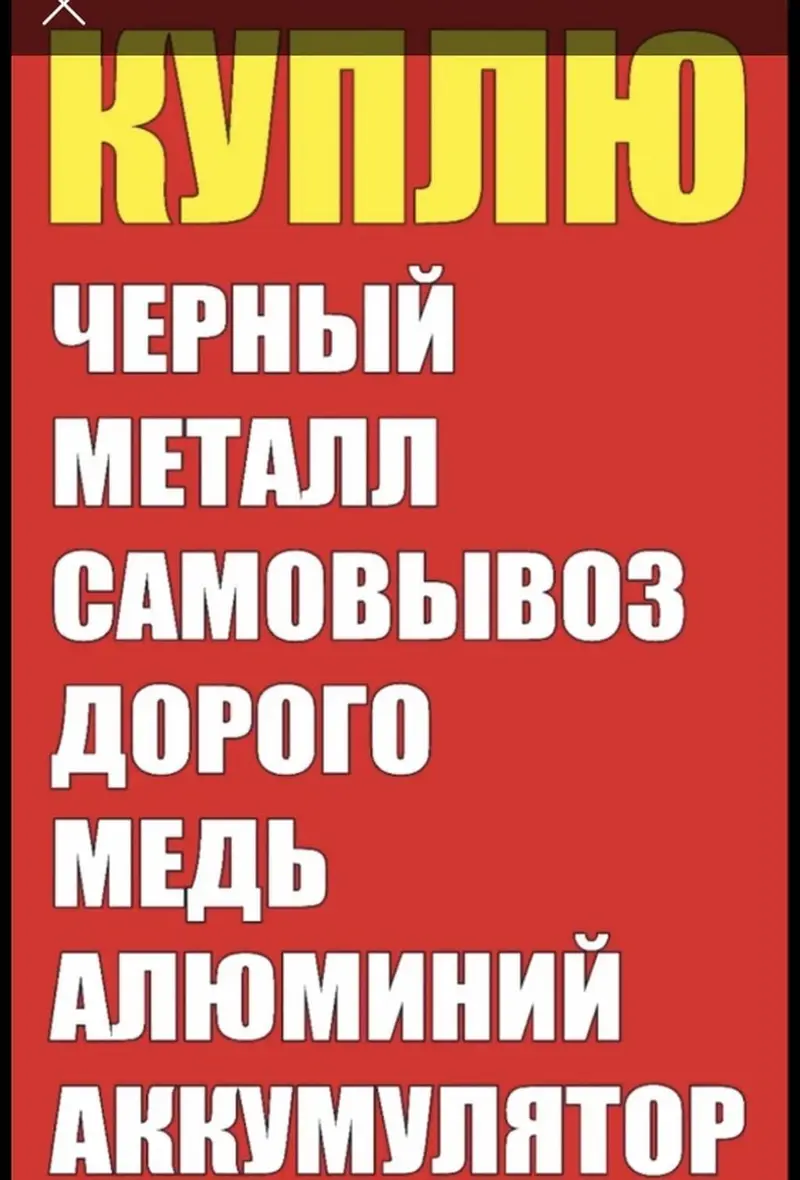 Предлагаем услуги по приему и покупке металлолома. Осуществляем прием — фото 2