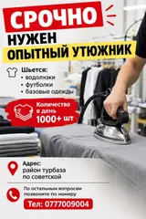 Гладильщик