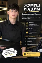 Официант. До 1 года опыта